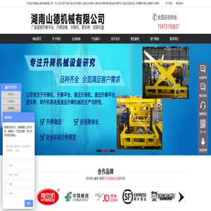 升降平台,升降货梯,升降机,登车桥-湖南(长沙)山德机械有限公司