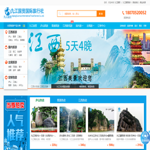 九江国贸-九江旅行社-九江国贸国际旅行社