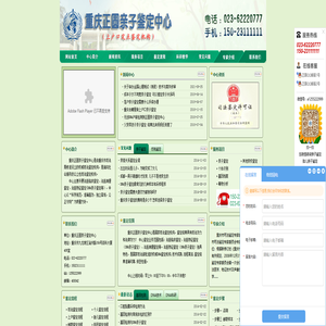 亲子鉴定_胎儿亲子鉴定【重庆正圆亲子鉴定】DNA亲子鉴定中心