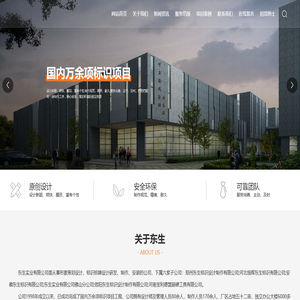 东生实业有限公司-标识标牌设计制作安装-郑州东生标识设计制作有限公司