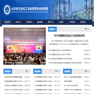 山东省石油化工设备管理协会培训网