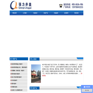 南宁市强力井盖厂