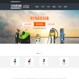 锦华瑞通机械设备销售有限公司