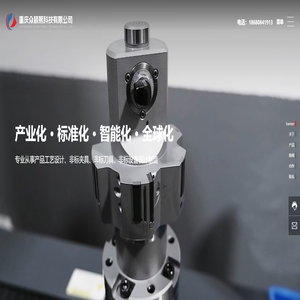 重庆非标工装夹具厂家-提供CNC自动化,液压伺服设备批发-重庆众颖熙科技有限公司