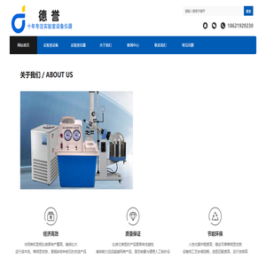 实验室设备-实验室仪器【德誉设备】专注化学实验室仪器设备厂家