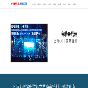 上海演唱会音乐节舞台搭建_上海电音节美食节啤酒节舞台搭建策划_团建年会尾牙晚会搭建布置策划公司