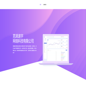 首页-芜湖速宇网络科技有限公司