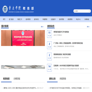 肇庆学院教务部