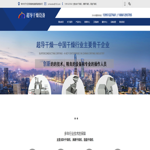 桨叶干燥机，沸腾干燥机，圆盘干燥机 - 常州市超导干燥设备有限公司