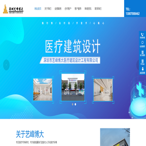 深圳市艺峰博大医疗建筑设计工程有限公司