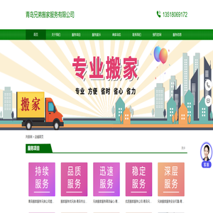 青岛城阳搬家-青岛城阳区搬家-城阳搬家电话