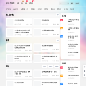 幼师资料荟- 幼儿园教师资料教案课件 - 知啰应用