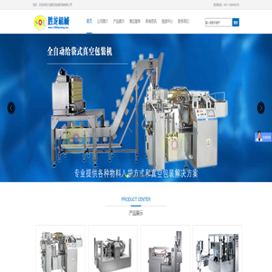 给袋机-给袋式真空包装机-全自动食品真空包装机厂家价格_大连胜龙包装机械有限公司