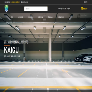 浙江铠固新材料科技有限公司