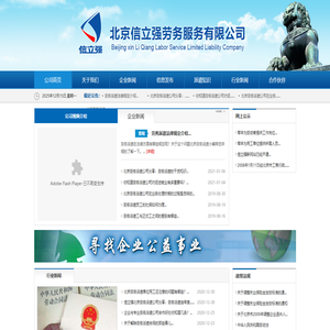 北京劳务外包,北京劳务派遣公司-北京信立强劳务服务有限责任公司-