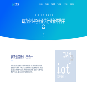 广梦云 - 千里号卡,号卡分销系统,物联卡系统