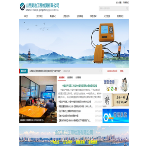 山西昊冶工程检测有限公司 www.hyjcgs.cn