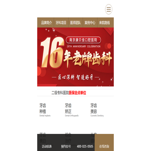 南京康贝佳口腔医院