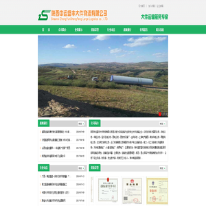 陕西中运盛丰大件物流有限公司 -陕西中运盛丰大件物流有限公司