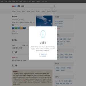 趣词词典_英语词根词缀词源词典_蓝天白云