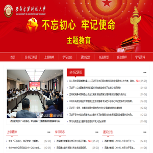 不忘初心牢记使命主题教育专题网