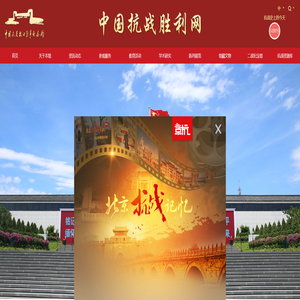 中国抗战胜利网