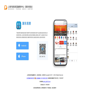 上海市浦东新区融媒体中心（浦东时报社）