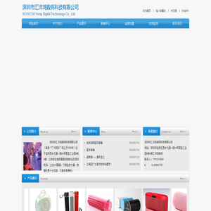 深圳市汇沣鸿数码科技有限公司