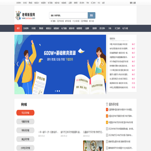 老师板报网 - PPT课件、文档资料下载、手抄报、黑板报、简笔画、电子小报