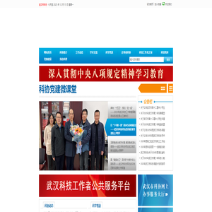 武汉市科学技术协会