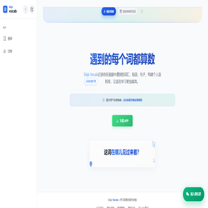 Deja Vocab - 你的私人词典