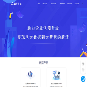 云孚科技-语义平台_知识图谱_开源情报_助力企业认知升级