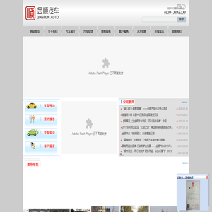 金顺汽车-首页