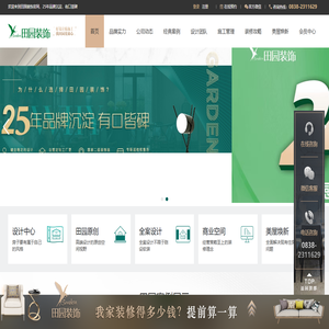 田园装饰 - 德阳田园建筑装饰有限公司