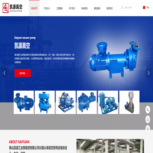 博山凯源工业泵制造有限公司-水环式真空泵及压缩机,往复式真空泵,罗茨真空泵,真空机组,ZF真空负压站,螺杆真空泵,螺杆真空泵机组