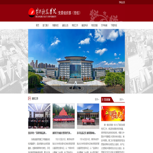 黄河科技学院组织部