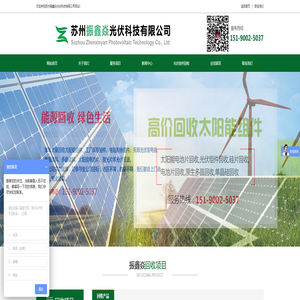 组件回收_太阳能组件回收_光伏板回收_拆卸组件回收-苏州振鑫焱光伏科技有限公司