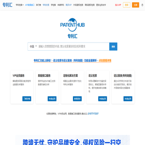 专利汇-专利查询网-专利搜索检索-发明专利查询分析