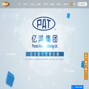 表面处理设备_电镀设备_PCB设备-亿鸿环保机械（苏州）有限公司