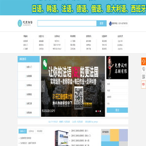 机灵法语-石家庄法语培训资讯网站_法语学习_法语入门_法语发音-法语零基础