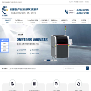 工业CT|3D XRAY检测机|AOI 检测机|SPI检测机|贴片机-世纪远景-深圳世纪远景