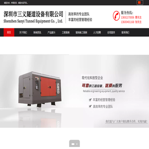 深圳市三义隧道设备有限公司