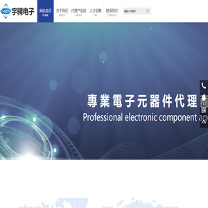 上海宇骋电子有限公司