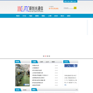深圳新视光通信有限公司