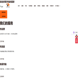 海外话费充值平台 - 小啦全球充