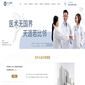 富士国际健康,日本医疗服务专家!