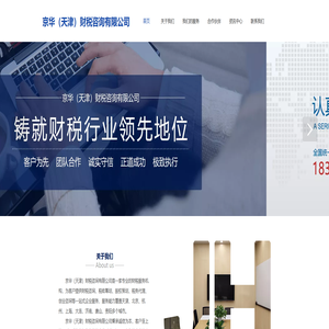 京华(天津)财税咨询有限公司