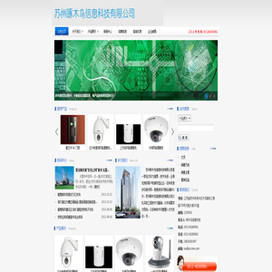 苏州啄木鸟信息科技有限公司