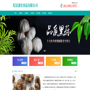 首页 - 杞县潘安食品有限公司