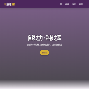 深圳海德康生物官网 | 高端桑葚健康产品